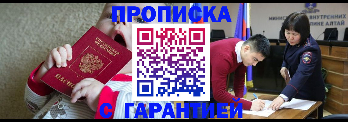 купить прописку в Челябинске