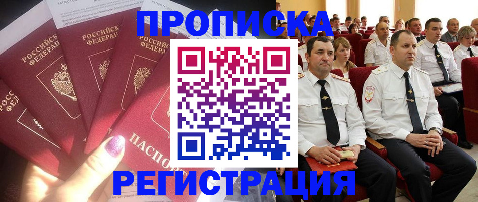 прописка от собственника в Челябинске