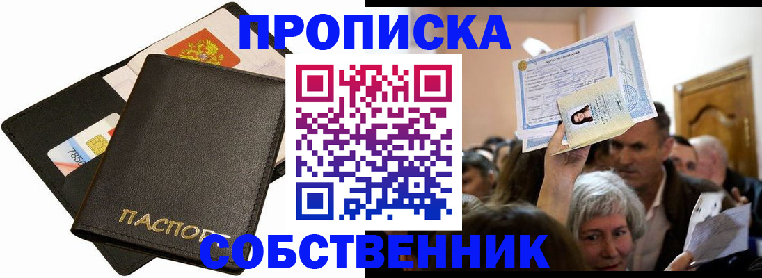 временная регистрация собственник в Челябинске