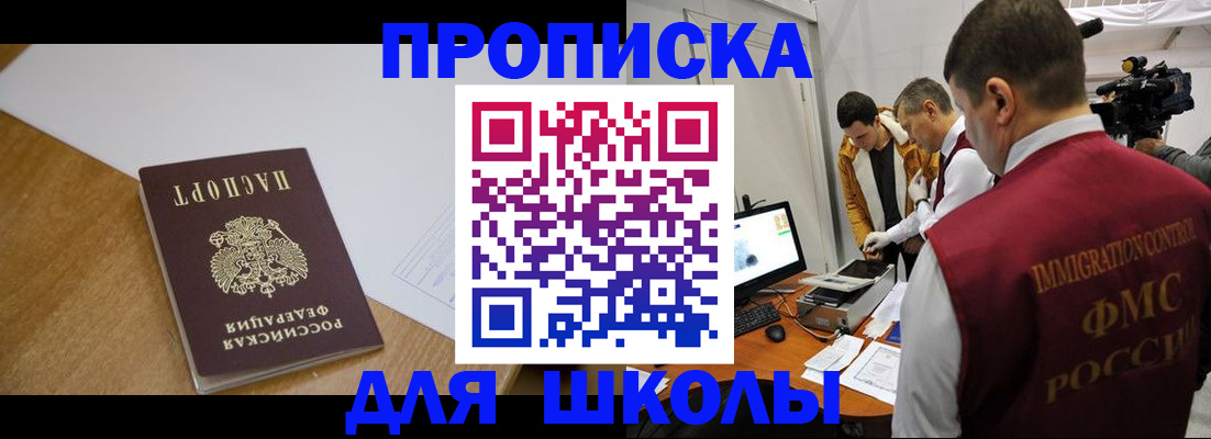 где прописаться в Челябинске